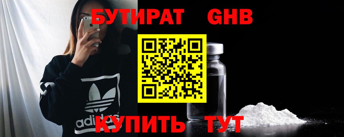 Бутират 1.4BDO  Вход с VPN  Апатиты 