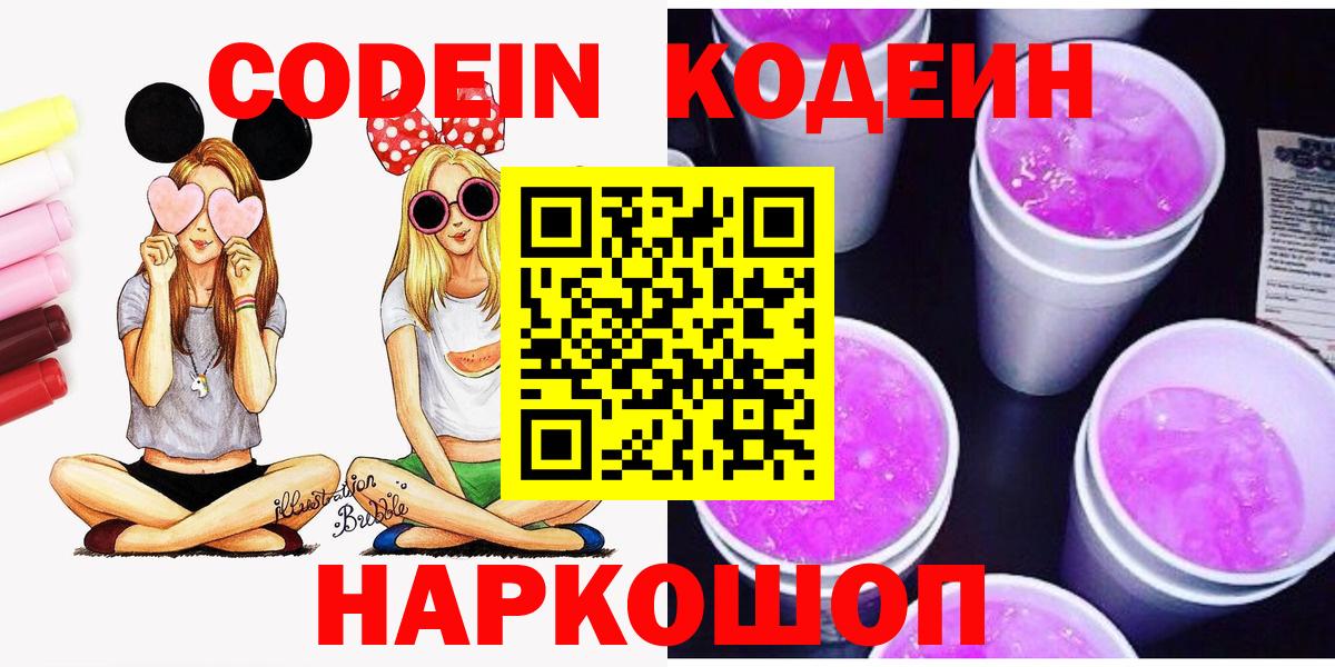Кодеиновый сироп Lean Purple Drank  где купить наркоту  Апатиты  Вход с VPN 