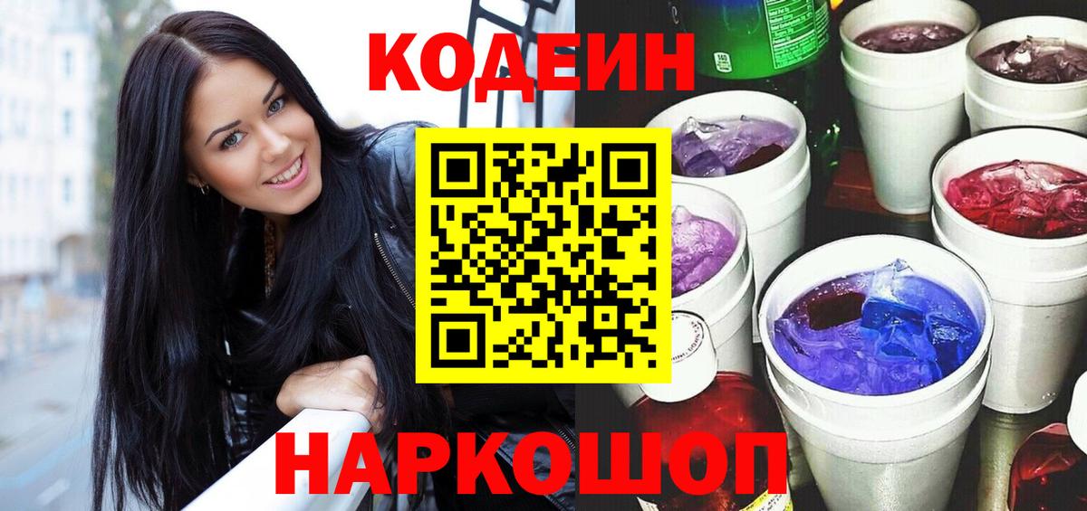 Codein Purple Drank Апатиты
