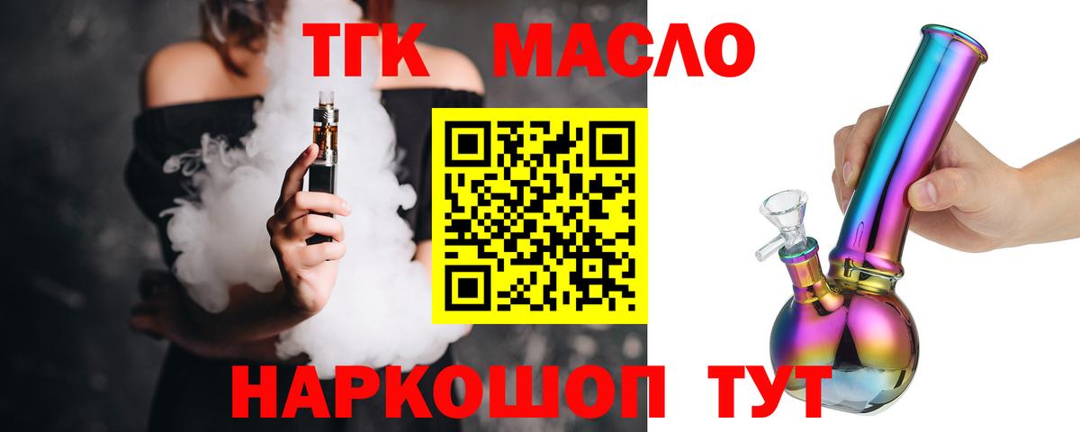 продажа наркотиков  Вход с VPN  Апатиты  ТГК вейп  Дистиллят ТГК вейп с тгк 